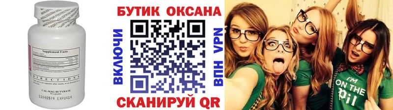 БУТИРАТ Butirat  Купить где  Шахунья 